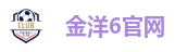 金洋6官网